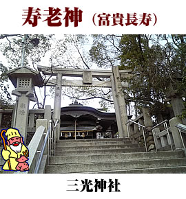 三光神社