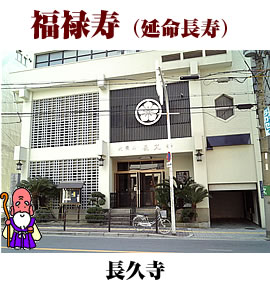 長久寺