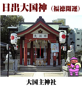 大国主神社